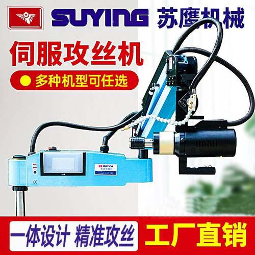 SUYI高NG鹰智能伺服动攻丝苏机RID数控摇臂套丝全自动万向速攻牙