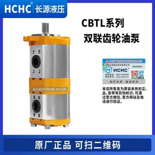 HCHC合肥长源双联齿轮泵CBTL-F420/F420-AFH CBTL-F416/F410-AFH