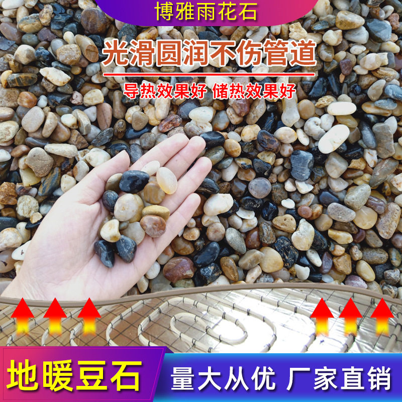 天然地暖豆石地暖专用豆石汗蒸地暖回填鹅卵石小石子垫层滤料厂家