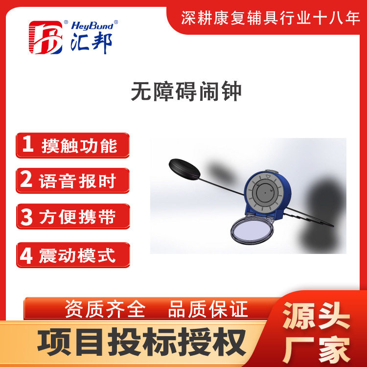 便携无障碍语音盲文触摸震动闹钟