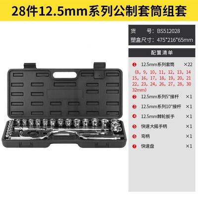 波斯工具28件公制套筒组套1/2轮扳手12棘5245mm六角套1筒BS5.2028