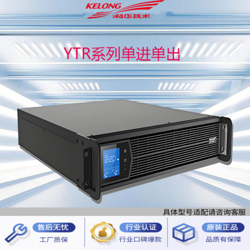 科华UPS不间断电源3KVA/2.4KW