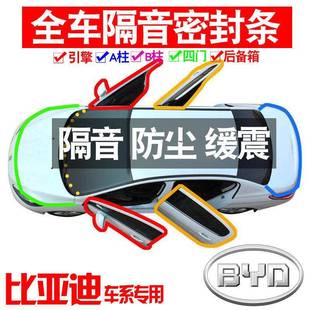Z15比X202款 NTB亚迪豹07DMi专用海隔音密封条全车门防尘