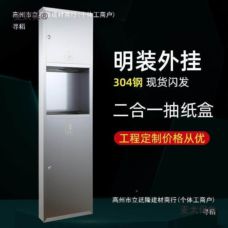 不锈钢合一三纸盒抽明装抽纸纸烘架带手器擦箱手纸酒店卫生间明装