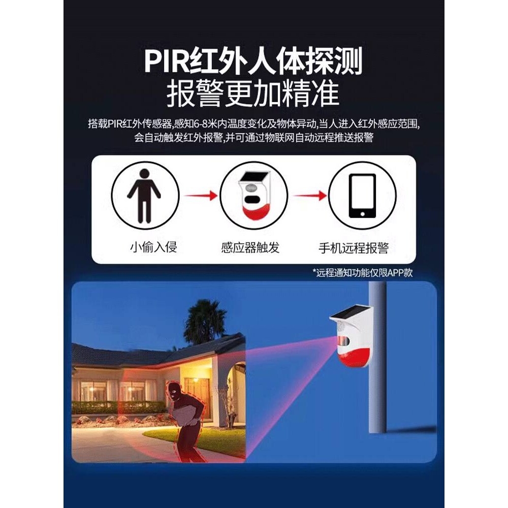 防盗报警器户外远程连接手机红外线人体感应果园太阳能语音提示器