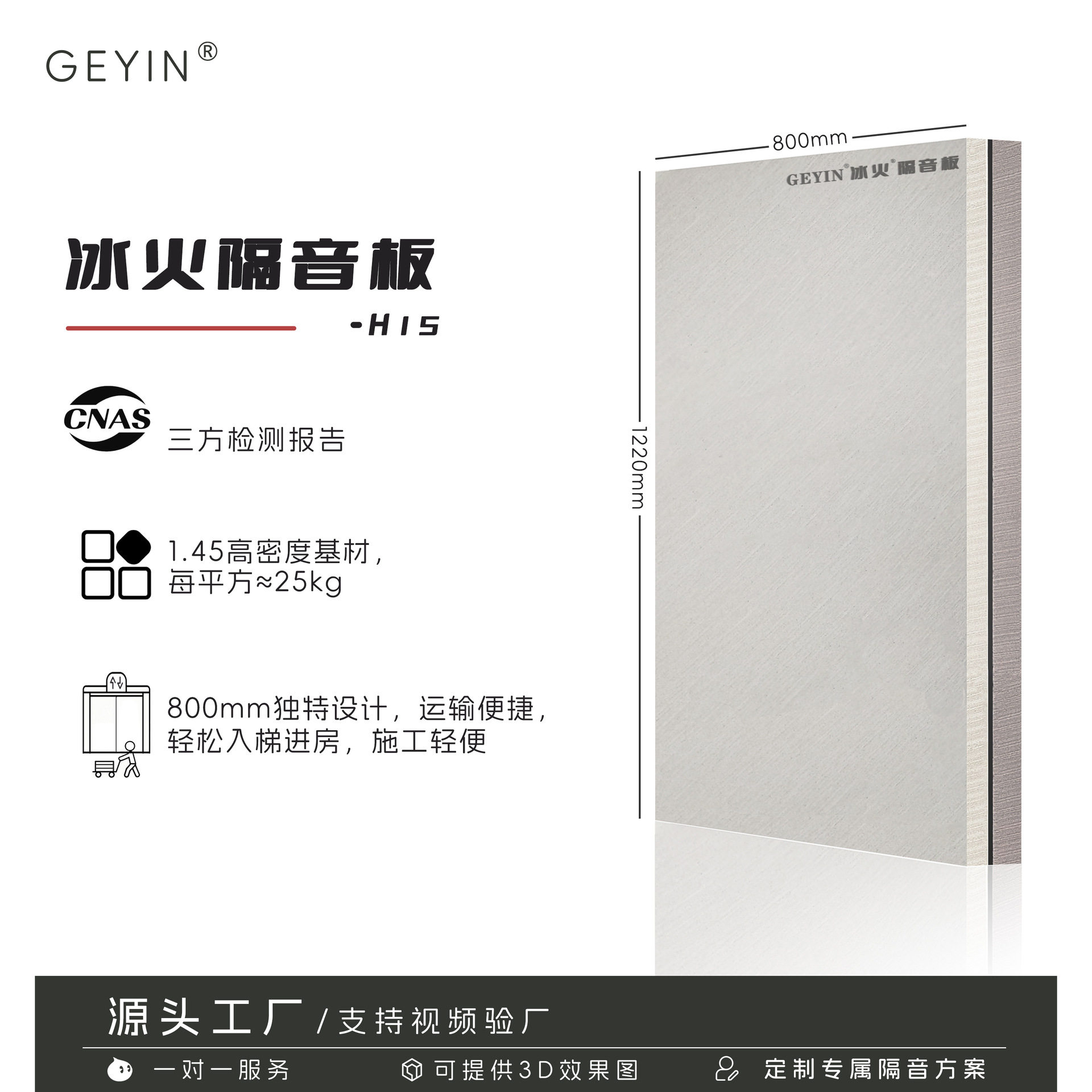 15mm冰火复合阻尼降噪隔音板