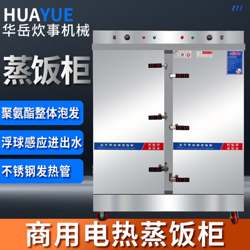 不锈钢电热24盘商用蒸饭柜