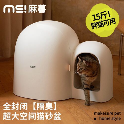 麻薯全封闭超大防臭防溅猫砂盆