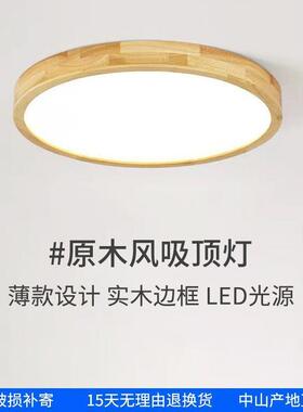 原木风吸灯卧房室灯书间灯48650顶实木圆形用灯民宿商led灯具