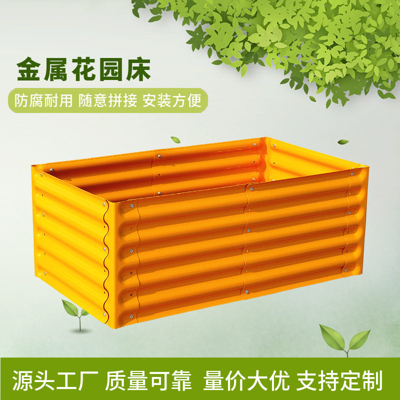金属直角拼接花园花箱
