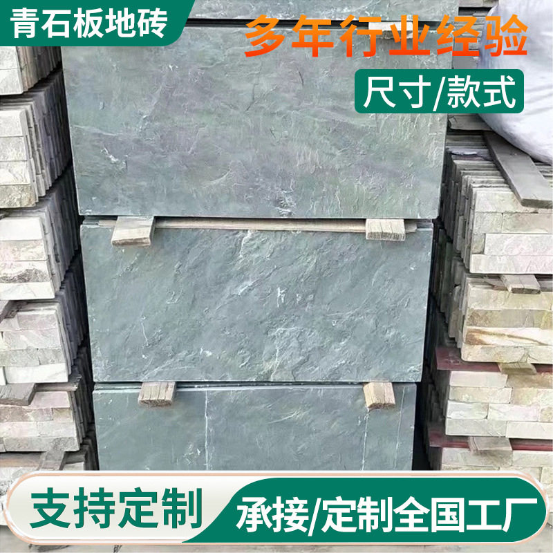 青石板地砖庭院地砖青石板荔面踏步石汀步石现货石材铺路石