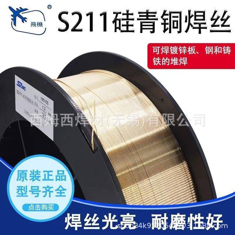 上海斯米克S21C1硅青铜焊丝EmRuSi-A硅青铜焊丝1.0m1mWOU.2m1.6mm