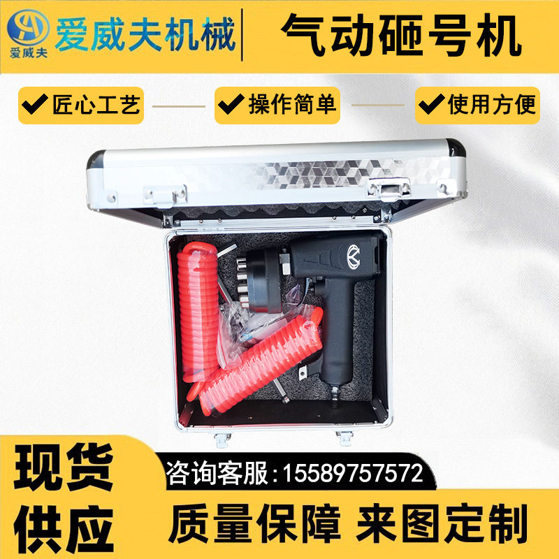 爱威夫气动手持自动钢印打码机