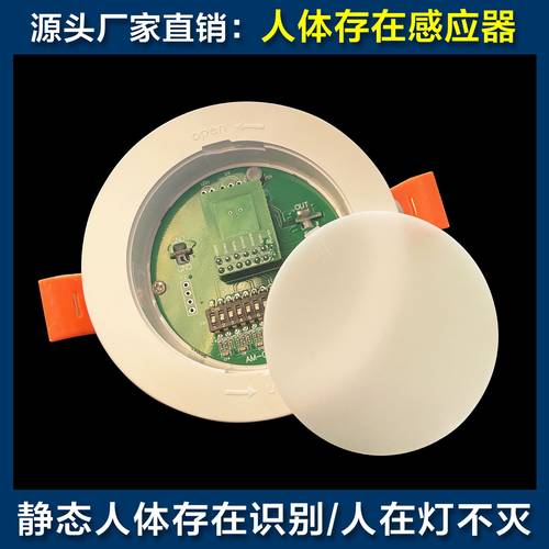 5.8G微动人体存在感应器