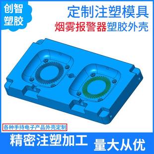 烟雾报警器外壳注塑模具ABS塑料制品外壳精密注塑模具厂CZ732