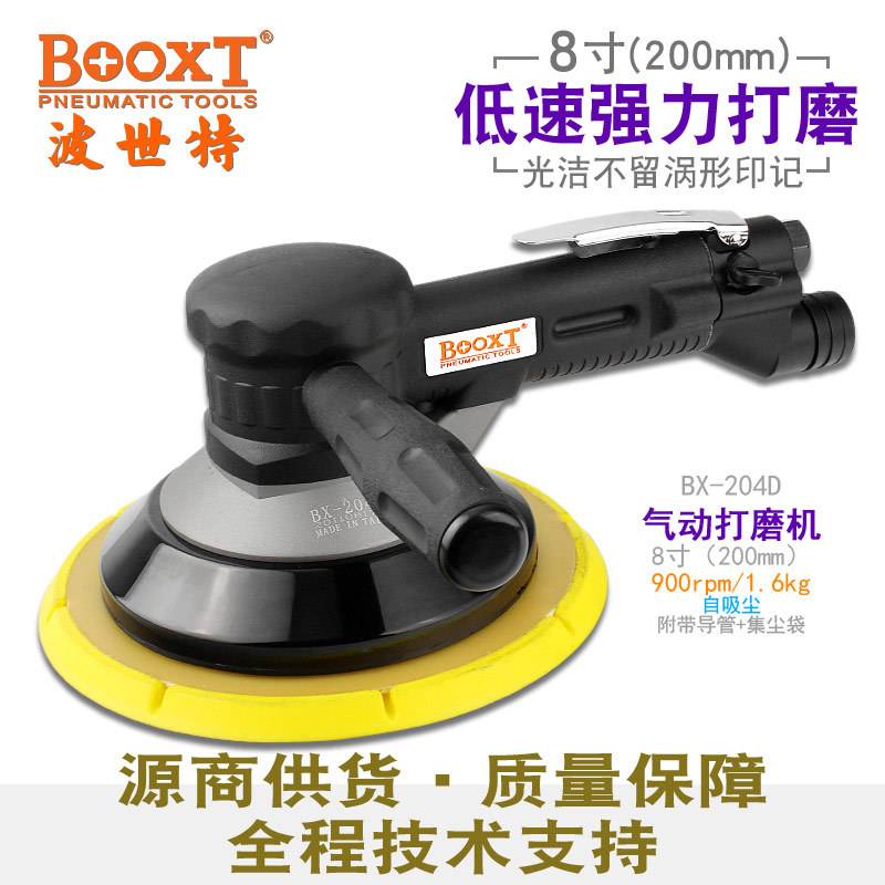 台湾BOOXT直供BX-204D尘低慢速8寸200大面积气动砂纸机打磨机双手