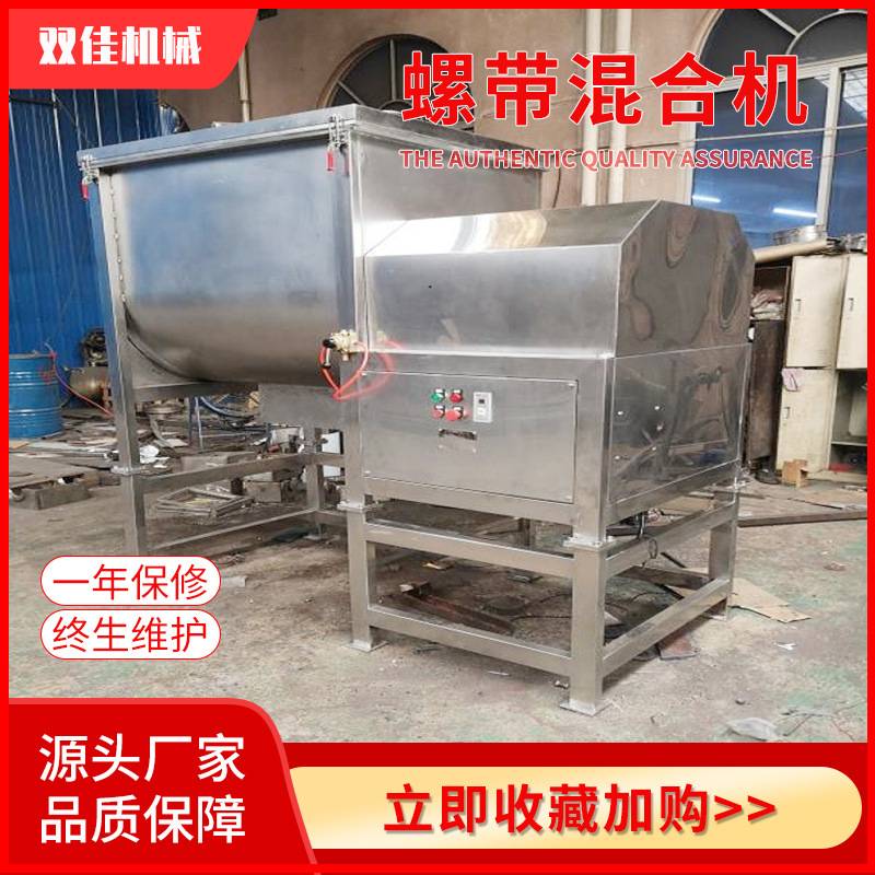 现货全新卧式螺带混合机搅拌 不锈钢大型食品干粉高速螺带混合机