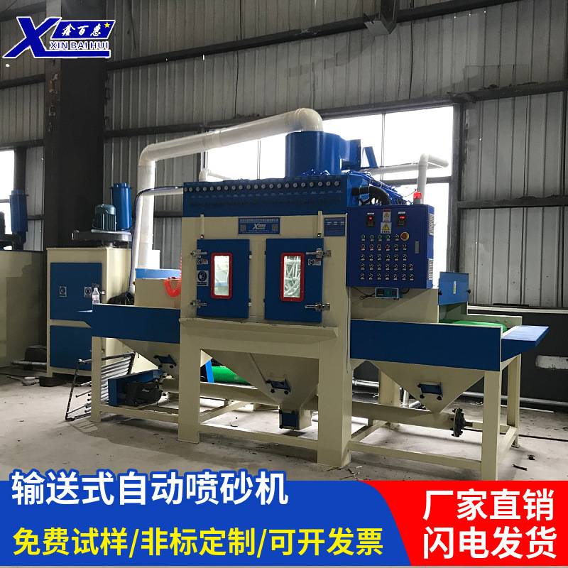 供应大型自动喷砂机输送式全自动喷砂板材铝材无尘自动化喷沙设备