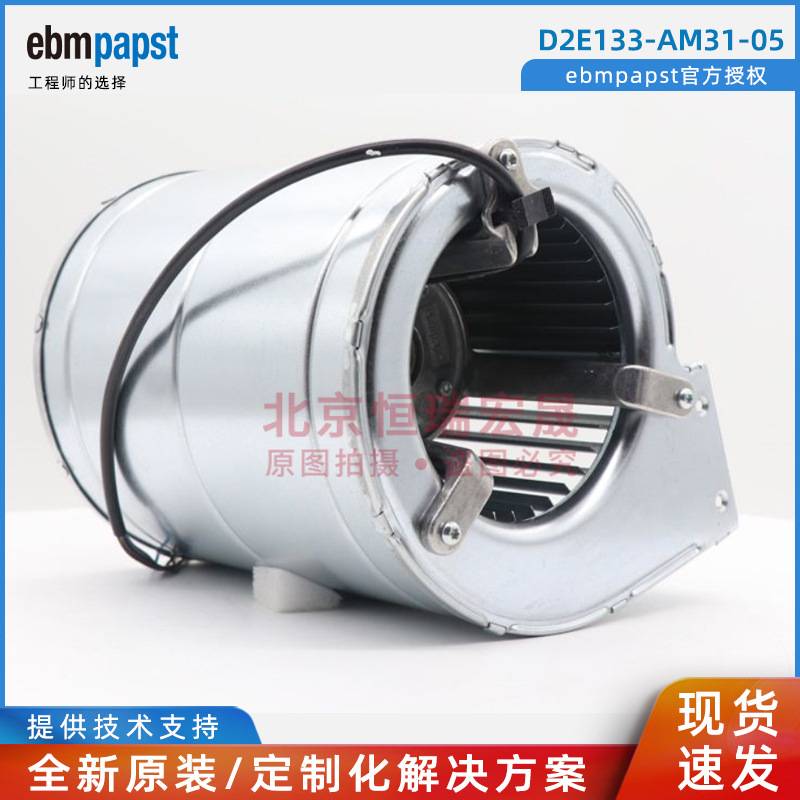 ebmpapst D2E133-AM31-05 变频器散热风扇 离心双进风散热风机
