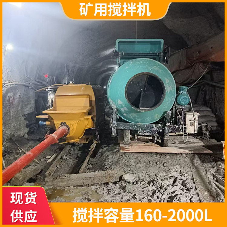 煤矿隔爆矿用搅拌机煤安证直销