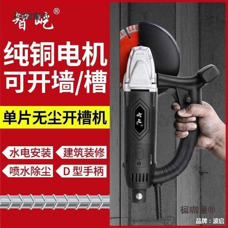 太开线盒单切墙片开槽机加臂483长杆水电安装无尘线槽切割机机其