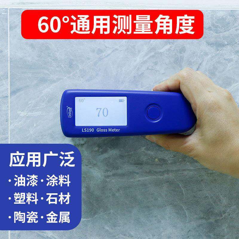 林上LS无品牌/190光泽度仪计大石理材测光砖金瓷属油漆纸泽张家具