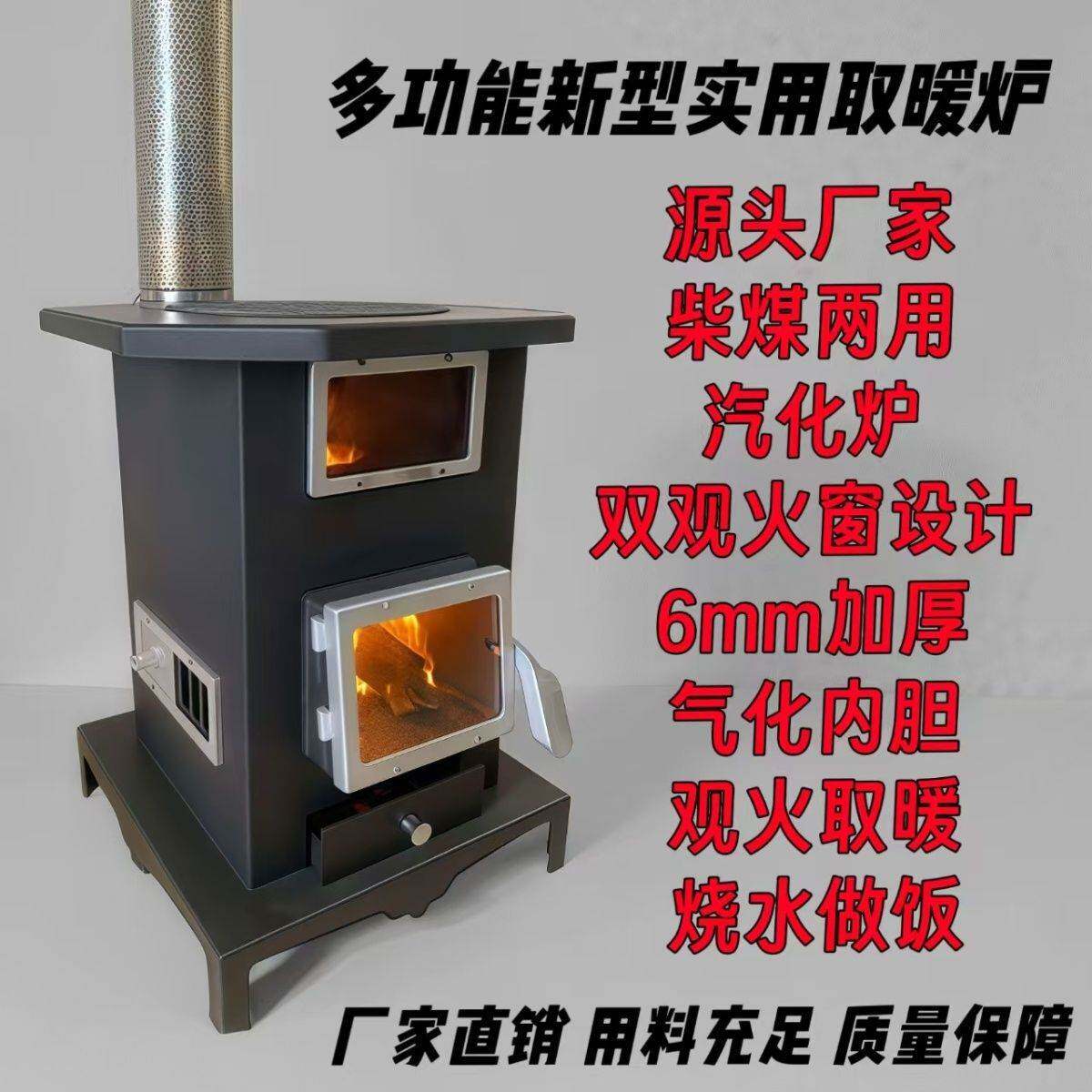 取暖炉家用农村柴煤室内新款火炉柴火木柴煤炭两用炉子无烟气化炉