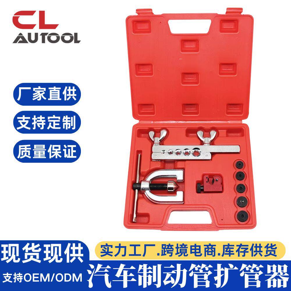 跨境热销刹车线铜管扩管器制动管喇叭口翻边胀管器扩口工具