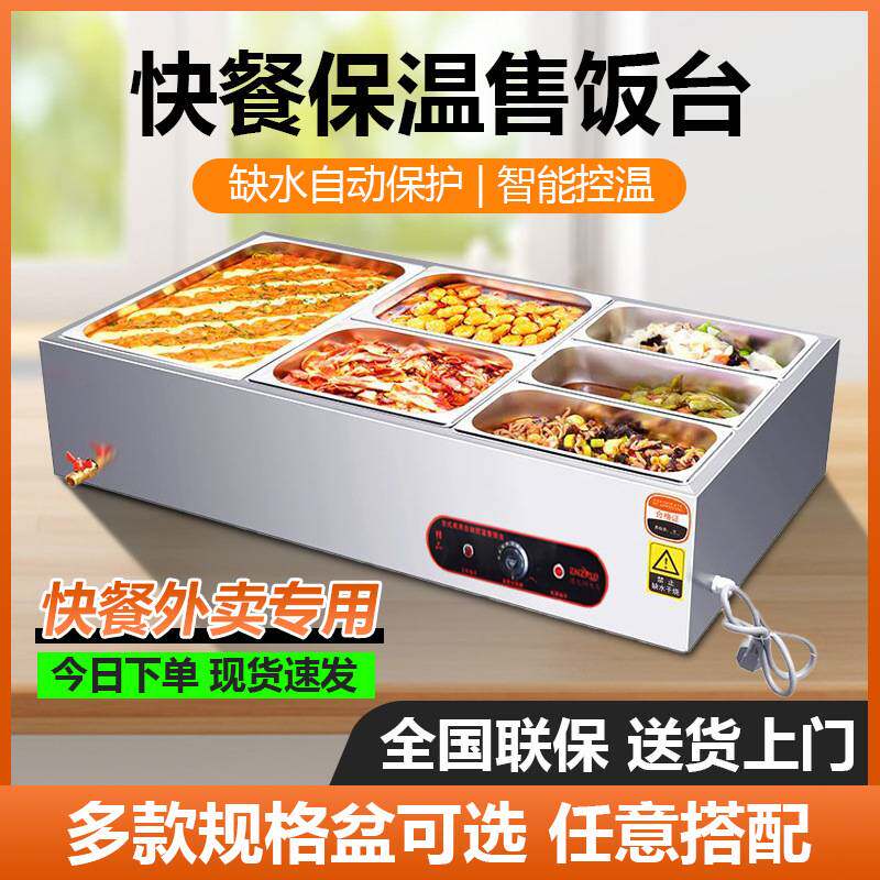 快餐保温台商用电加热台式不锈钢自动售饭控温菜台食堂饭店快餐车