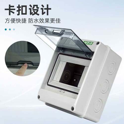 防水配电箱家用明装照明塑料电箱HT-18WAYS空气开关盒室外电控箱