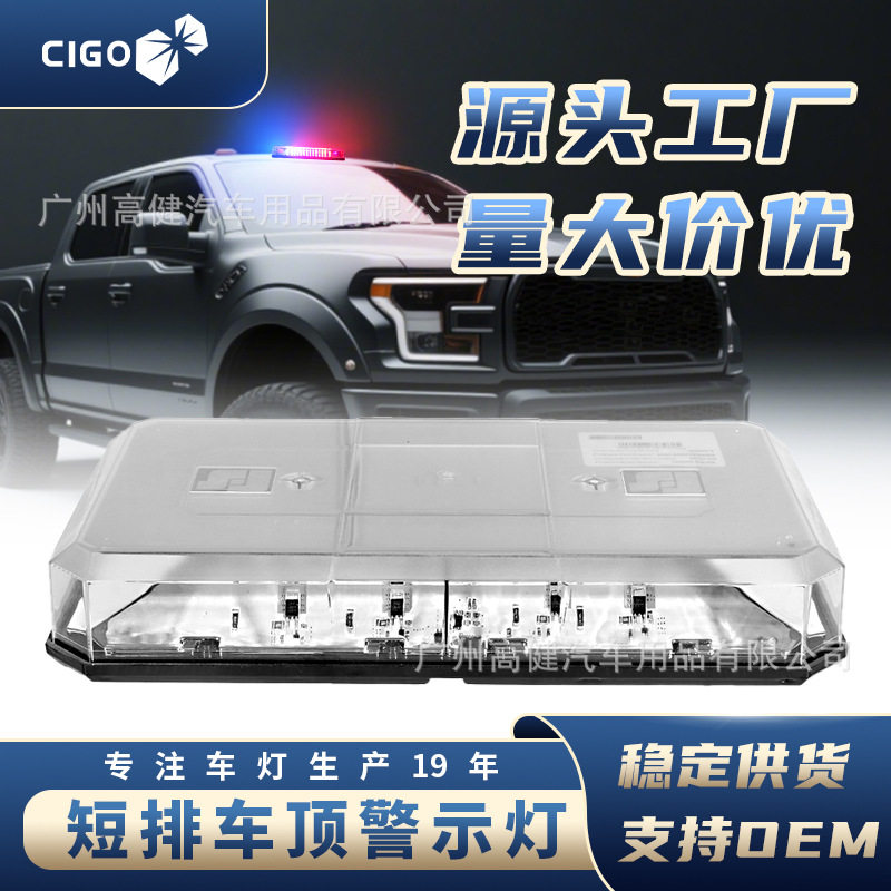 汽车高亮短排警示灯迷你短排爆闪灯户外施工频闪光强磁吸顶车顶灯