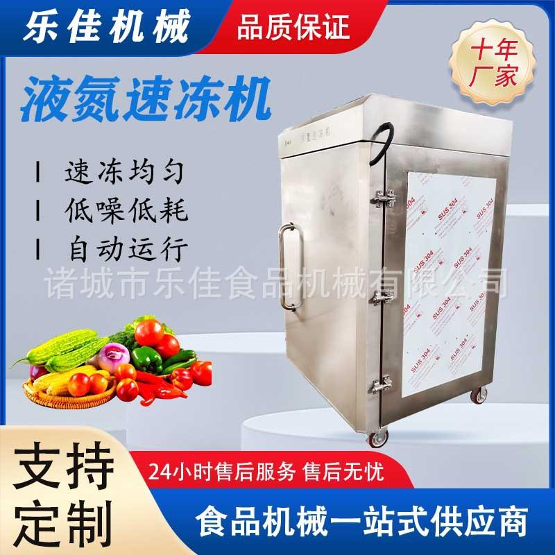 鲤鱼氮草鱼STW快速冷冻柜备鱿鱼圈式速设冻机带鱼黄花鱼液速冻柜