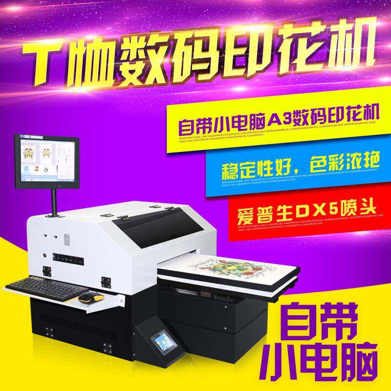 深圳JQN可数乐谷型码印花机个性T恤码直喷印花数机高速8色彩小印