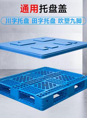 网现货格田字盘一体塑料叉JWN车卡板带防滑垫胶托盘田字塑塑托料