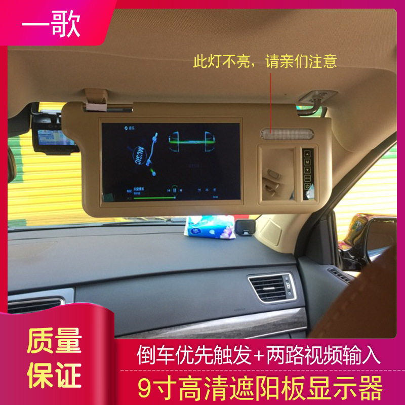 9寸遮阳板显示器 倒车后视遮阳板显示器 车载显示器 挡阳板显示器