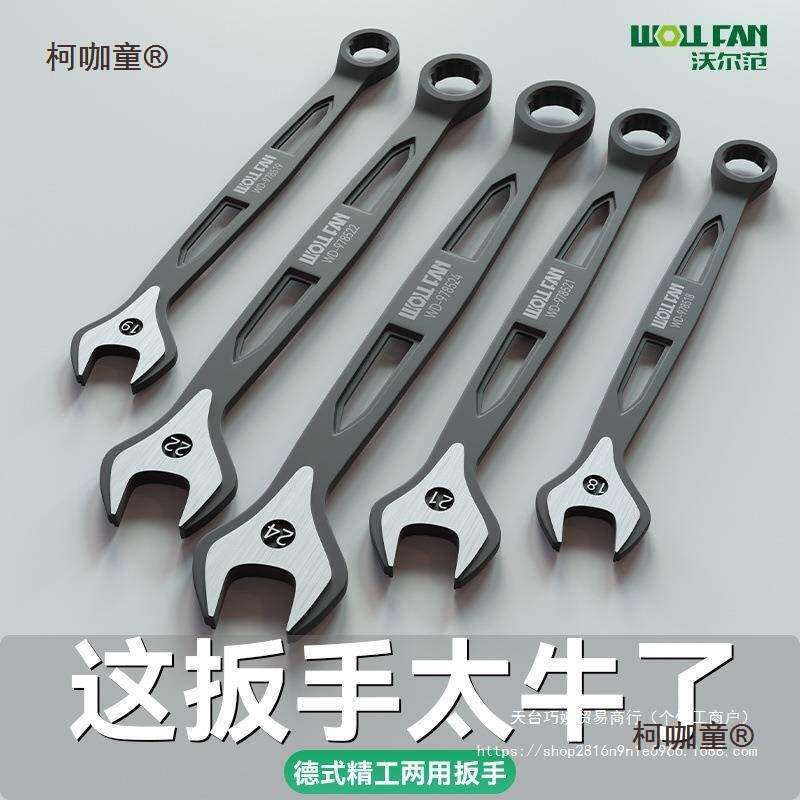 呆梅两用扳手套装开口扳手梅花扳手汽机修工具高硬度扳手一麦太保