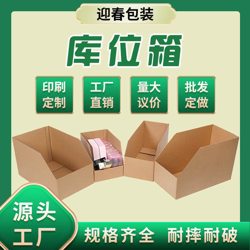 湖州工仓厂货架库位纸箱储拣商分类CTS收纳陈列电展分示纸盒