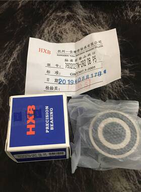 HXB华星滚珠丝杠轴承760202 7602015 TN/2RZ/DBB/P5配对密封轴承
