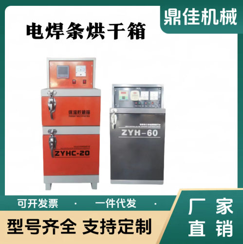 远红外电焊条烘干箱双开门单开门焊剂烤箱ZYHC-100焊条烘干炉