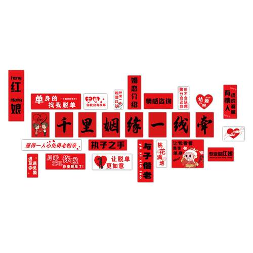 网红21002158婚介所司墙装饰面工作室画婚恋婚庆公姻背景形象红娘