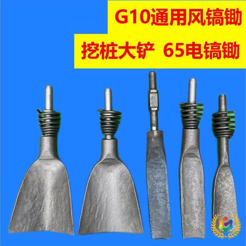 ?风锄G10G1镐1G12镐锄头风镐铲开无品牌/山镐尖镐锄洛阳铲镐挖电