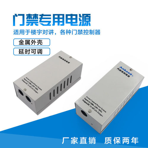 厂家直销两年包换门禁12V电源电锁安防刷卡器供电门禁系统设备