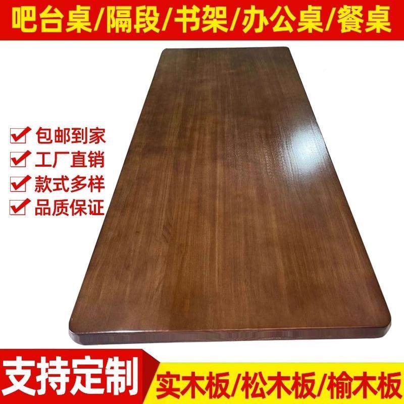 实木桌面松木定制大板桌餐桌置物架窗985吧原木台电脑桌飘板定做