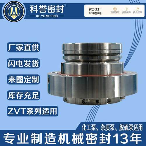 泵用械密封VT2ZVT250-750-75ZVTZ2500-85Z机VT25-96ZVT300-56机封