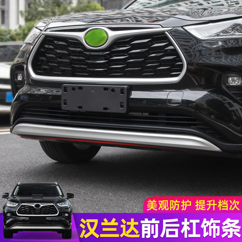 22款汉兰达专用前杠饰条后杠装饰亮条前后护杠保险杠改装装饰配件