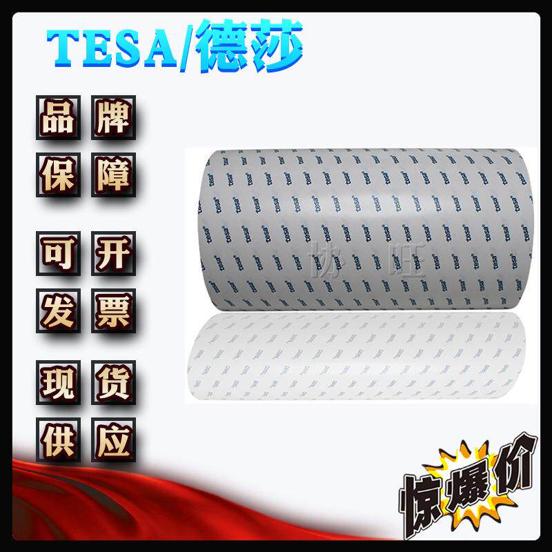 德莎8686e44tsXW-34591a面8844铭牌标签条粘贴双无纺布胶带