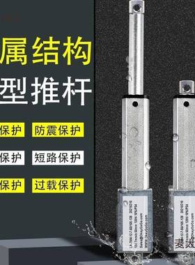 型电动推杆伸缩杆2微v型直流升降器大推小力迷LA-TAJ你12v直线4往