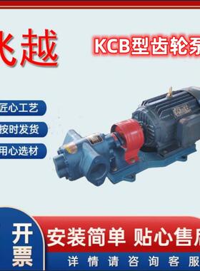 CB齿轮式油重油柴油泵机械油KSRT植齿物油泵电动卧输式KCB型轮泵