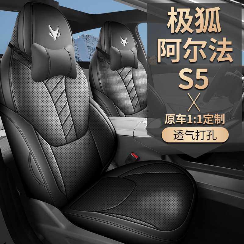 极狐阿尔法s5座套专用全包汽车坐垫四季透气皮革内饰改装座椅套垫,玩具/童车/益智/积木/模型,垂直悬浮玩具,淘宝优惠券,粉丝福利购,淘宝优惠卷