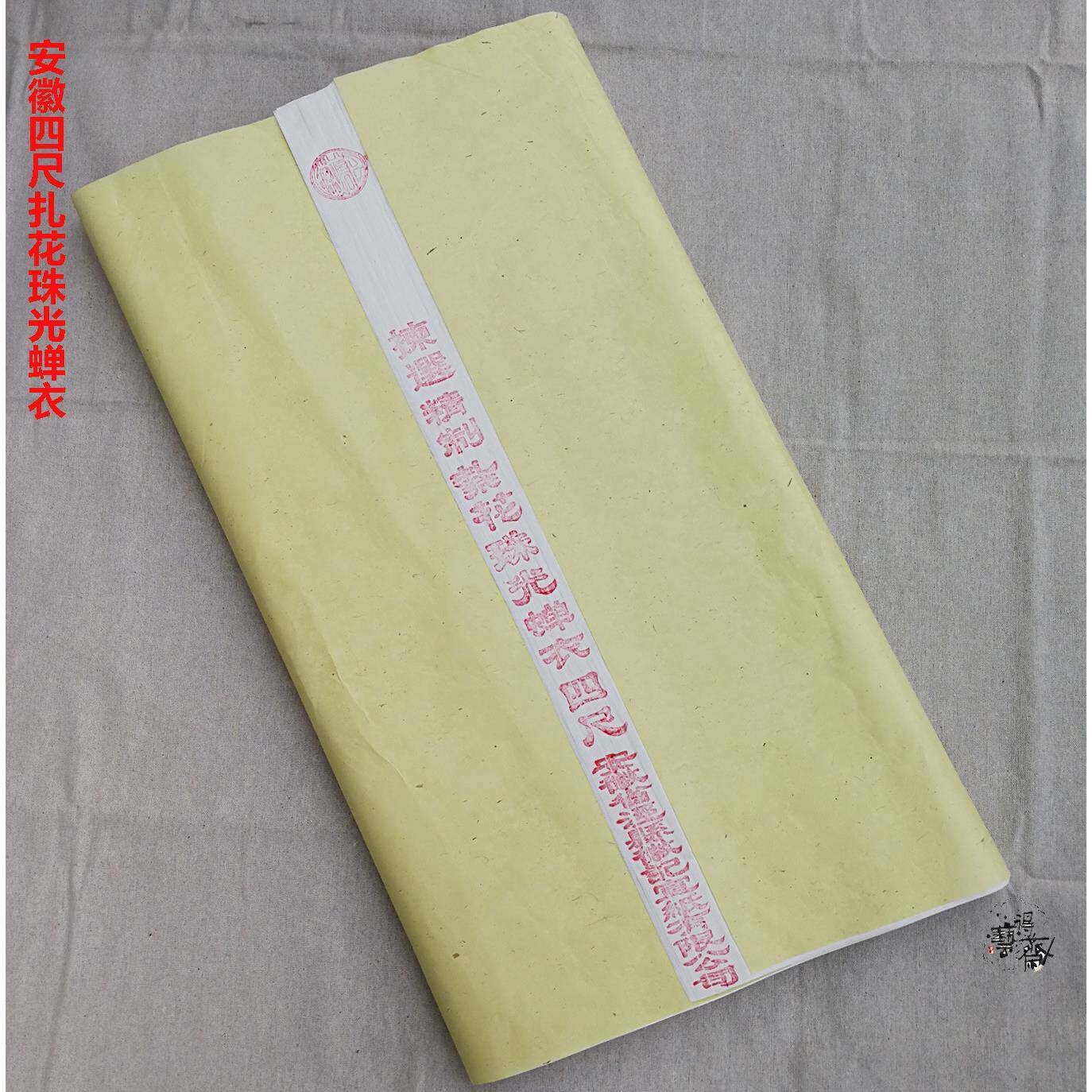 安徽宣纸手捞制A13蝉衣工笔画四尺扎花蝉衣熟熟宣超薄光蝉工衣珠